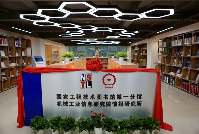 机械工业信息研究院(图2)