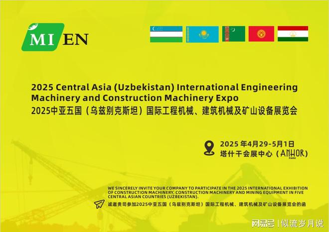 2025乌兹别克斯坦国际工程机械、建筑机械及矿山设备展览会(图1) 2025乌兹别克斯坦国际工程机械、建筑机械及矿山设备展览会(图1)