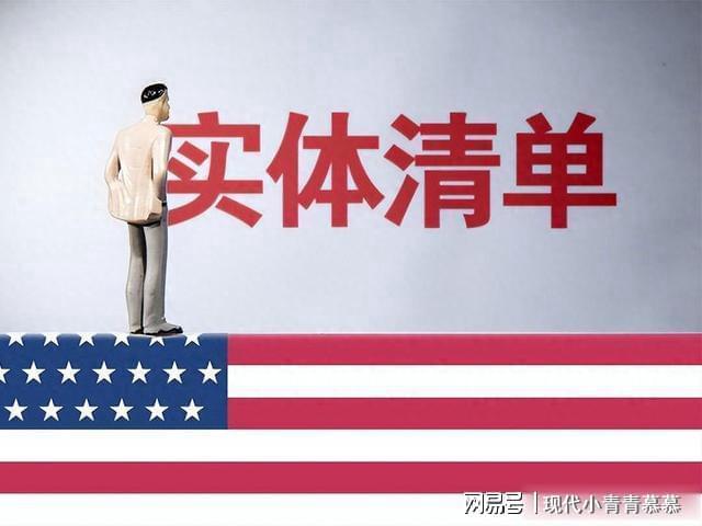 外媒:中企被移出清单了(图1) 外媒:中企被移出清单了(图1)