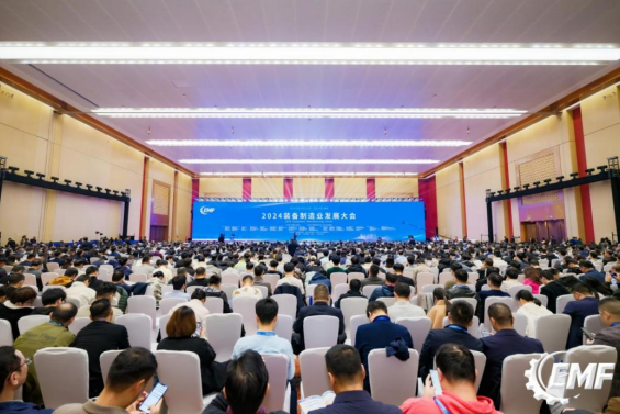 2024装备制造业发展大会在重庆开幕(图1)