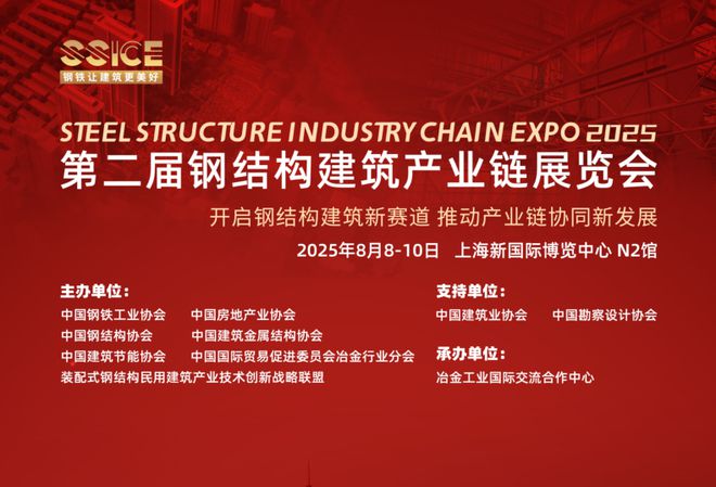 2025中国建筑钢结构展会金属结构展览会(图1) 2025中国建筑钢结构展会金属结构展览会(图1)