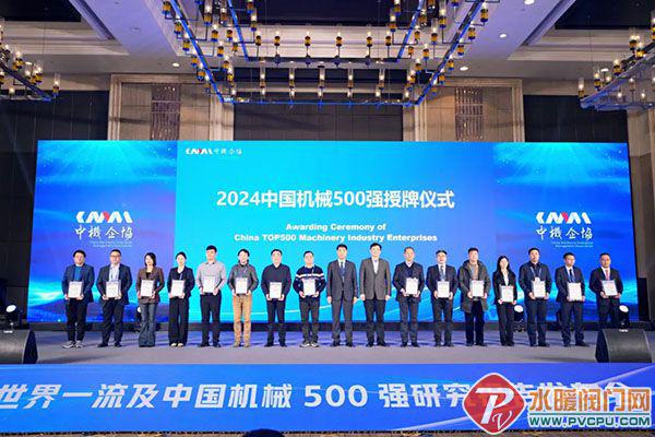 大耐泵业再获2024年中国机械500强称号(图3) 大耐泵业再获2024年中国机械500强称号(图3)