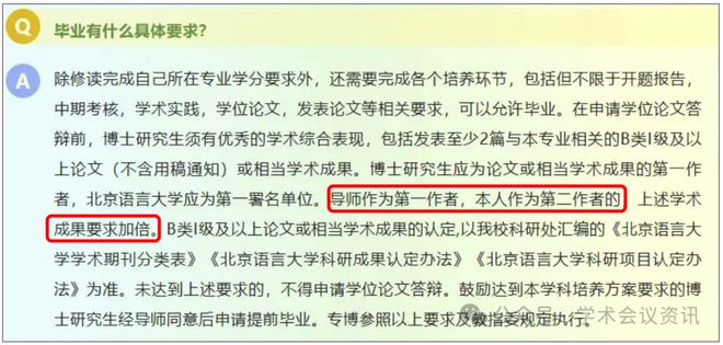 知名大学明确：博士毕业要求2篇C刊！导师一作成果要加倍！(图1)