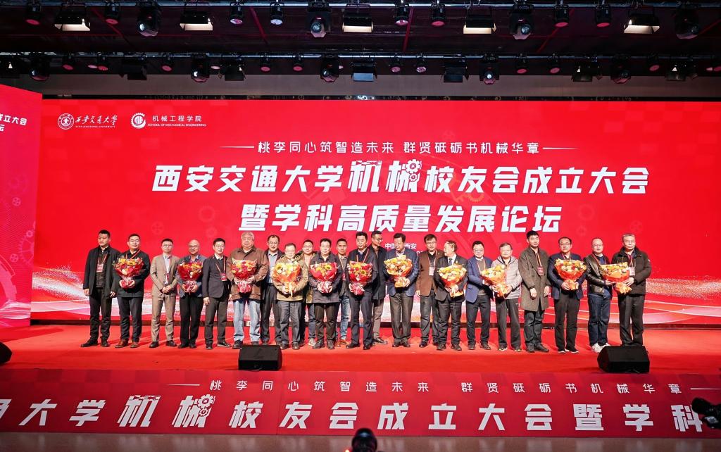 西安交通大学机械工程学院举行机械校友会成立大会暨学科高质量发展论坛(图3)