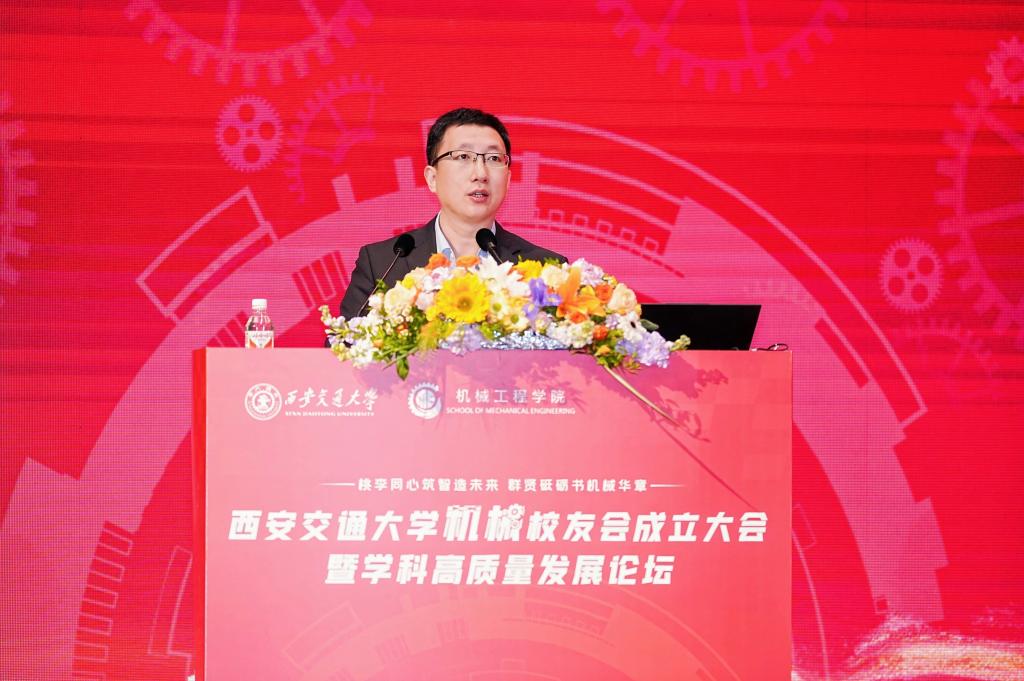 西安交通大学机械工程学院举行机械校友会成立大会暨学科高质量发展论坛(图6)