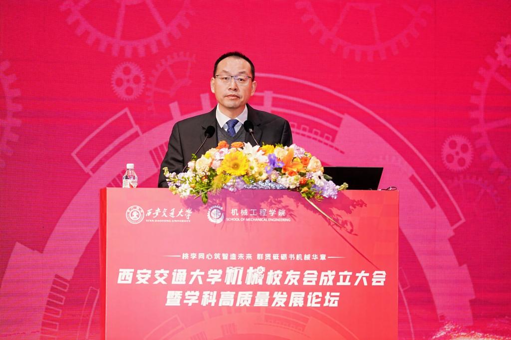 西安交通大学机械工程学院举行机械校友会成立大会暨学科高质量发展论坛(图4)
