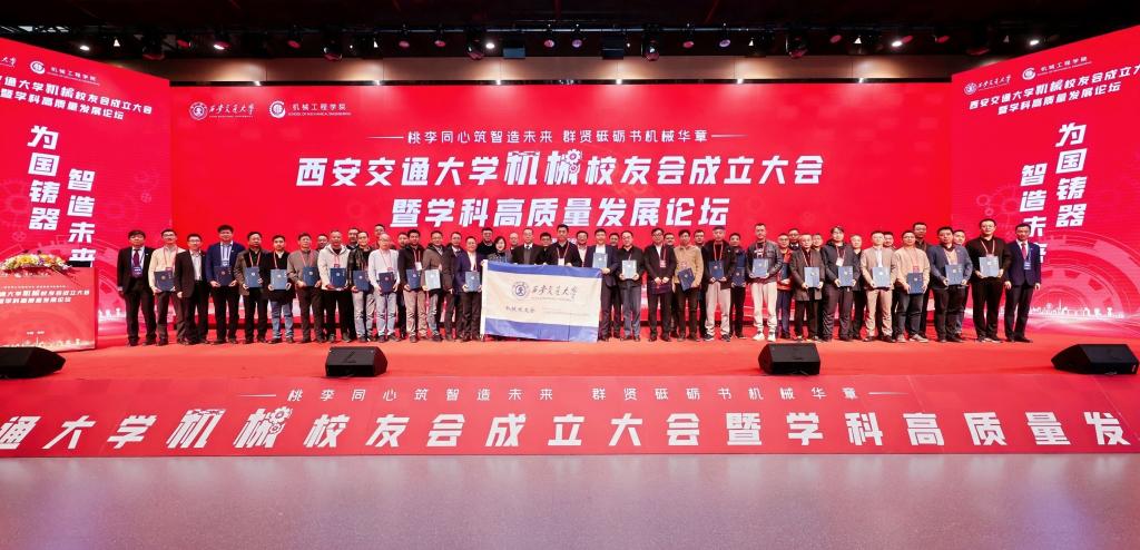 西安交通大学机械工程学院举行机械校友会成立大会暨学科高质量发展论坛(图7)