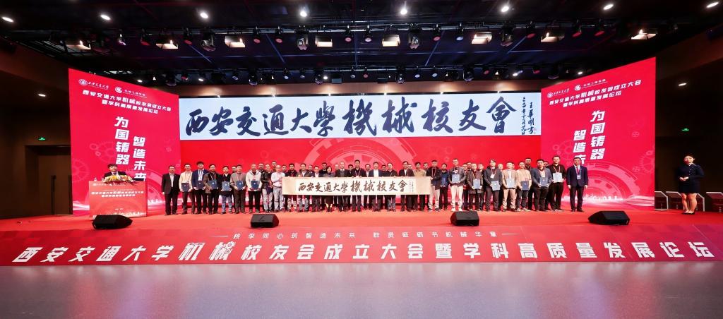 西安交通大学机械工程学院举行机械校友会成立大会暨学科高质量发展论坛(图8)