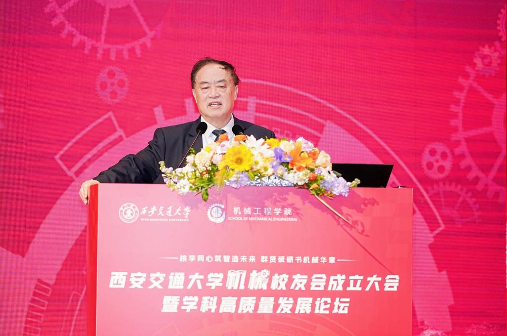 西安交通大学机械工程学院举行机械校友会成立大会暨学科高质量发展论坛(图10)