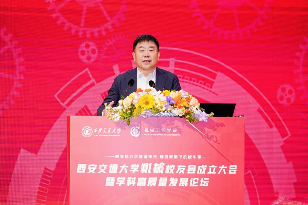 西安交通大学机械工程学院举行机械校友会成立大会暨学科高质量发展论坛(图9)