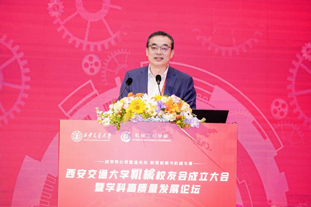 西安交通大学机械工程学院举行机械校友会成立大会暨学科高质量发展论坛(图13)