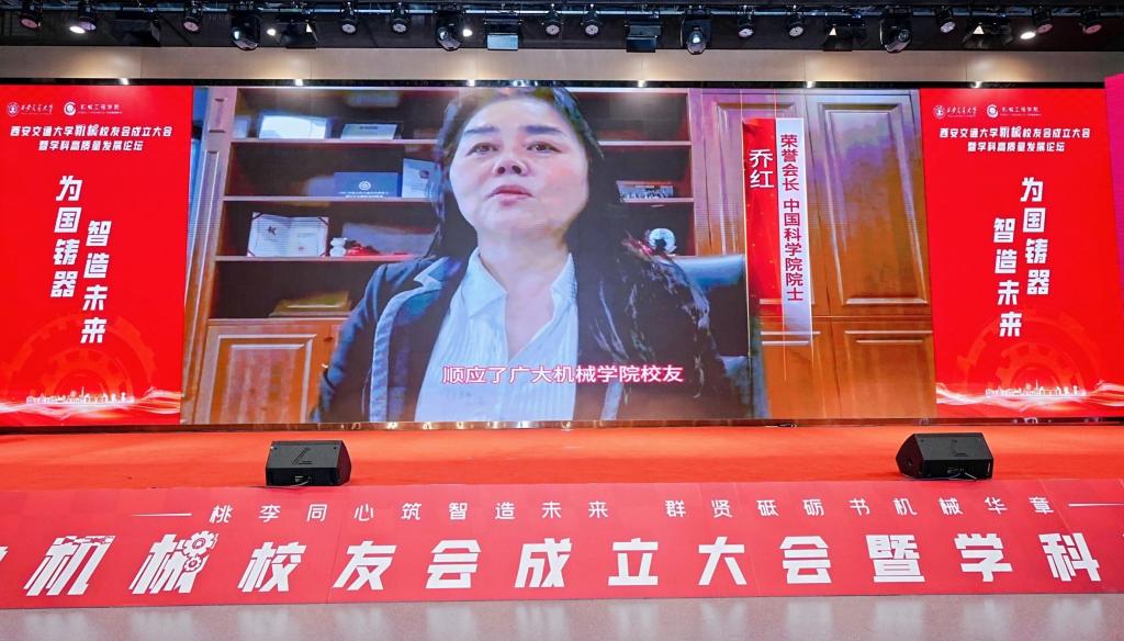 西安交通大学机械工程学院举行机械校友会成立大会暨学科高质量发展论坛(图12)