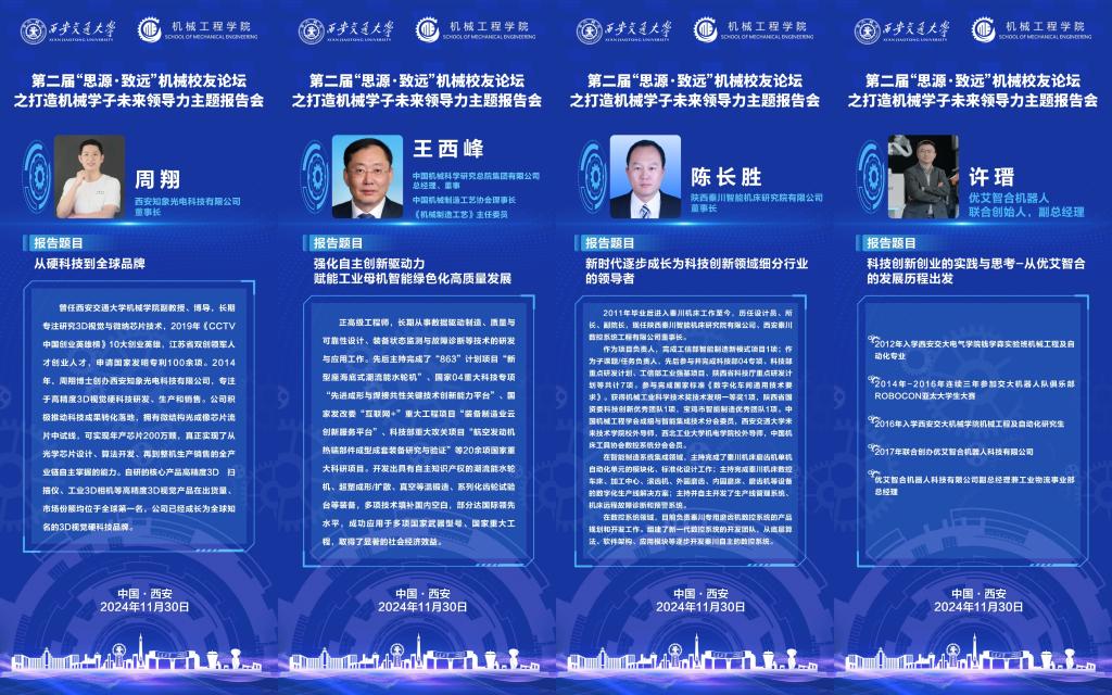 西安交通大学机械工程学院举行机械校友会成立大会暨学科高质量发展论坛(图22)