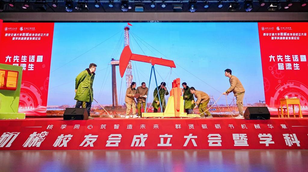 西安交通大学机械工程学院举行机械校友会成立大会暨学科高质量发展论坛(图20)