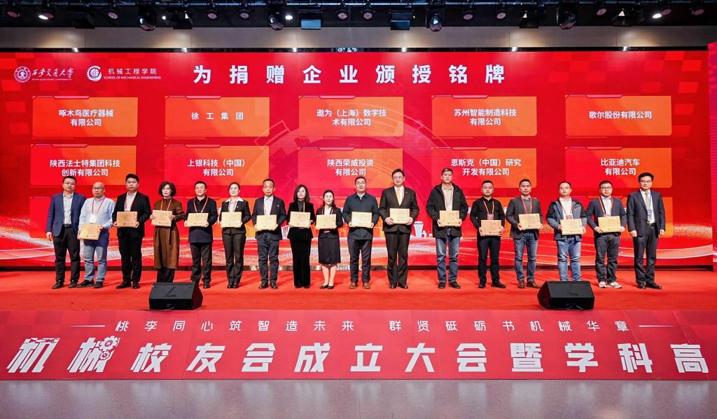 西安交通大学机械工程学院举行机械校友会成立大会暨学科高质量发展论坛(图15)