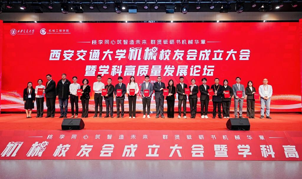 西安交通大学机械工程学院举行机械校友会成立大会暨学科高质量发展论坛(图17)