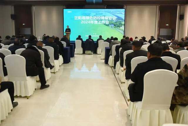 河南省正阳县绿色防控植保协会年度会召开(图1)