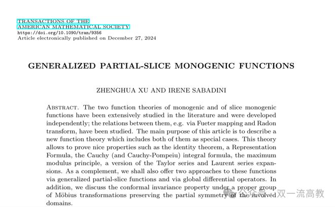 211大学校史零的突破：徐正华副教授在世界著名数学刊物发文！(图1)