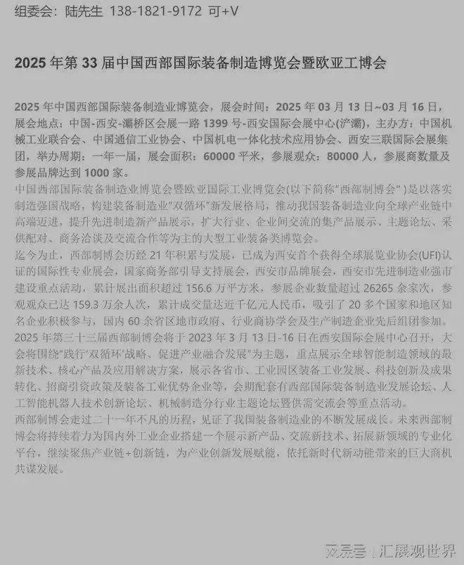 春日启航工业盛会！2025西部装备制造博览会邀您共赴西安之约！(图1)