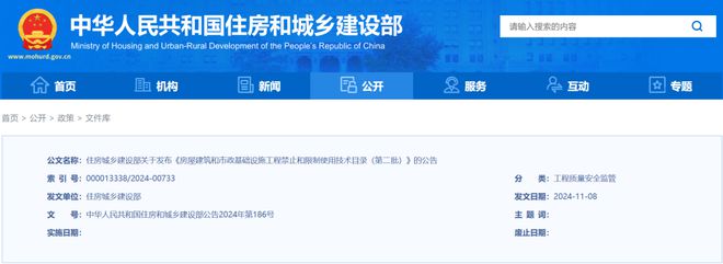 住建部 9个月后全面停止在新开工项目中使用这些施工工艺、设备和材料！淘汰9项、禁限14项(图1)