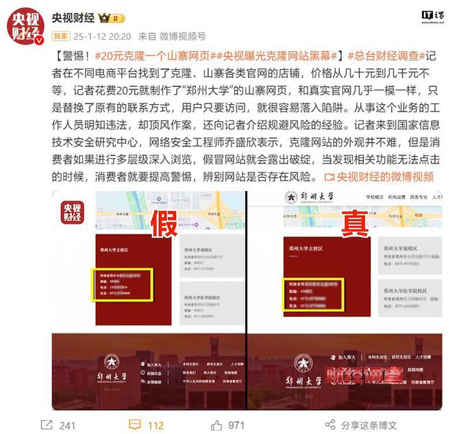 央视曝光“克隆网站”：最低20元即可克隆一个山寨网页(图2)