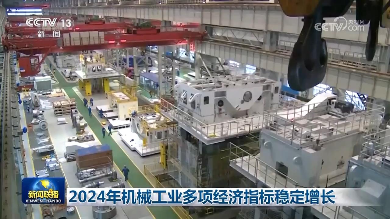 2024年机械工业多项经济指标稳定增长(图1)