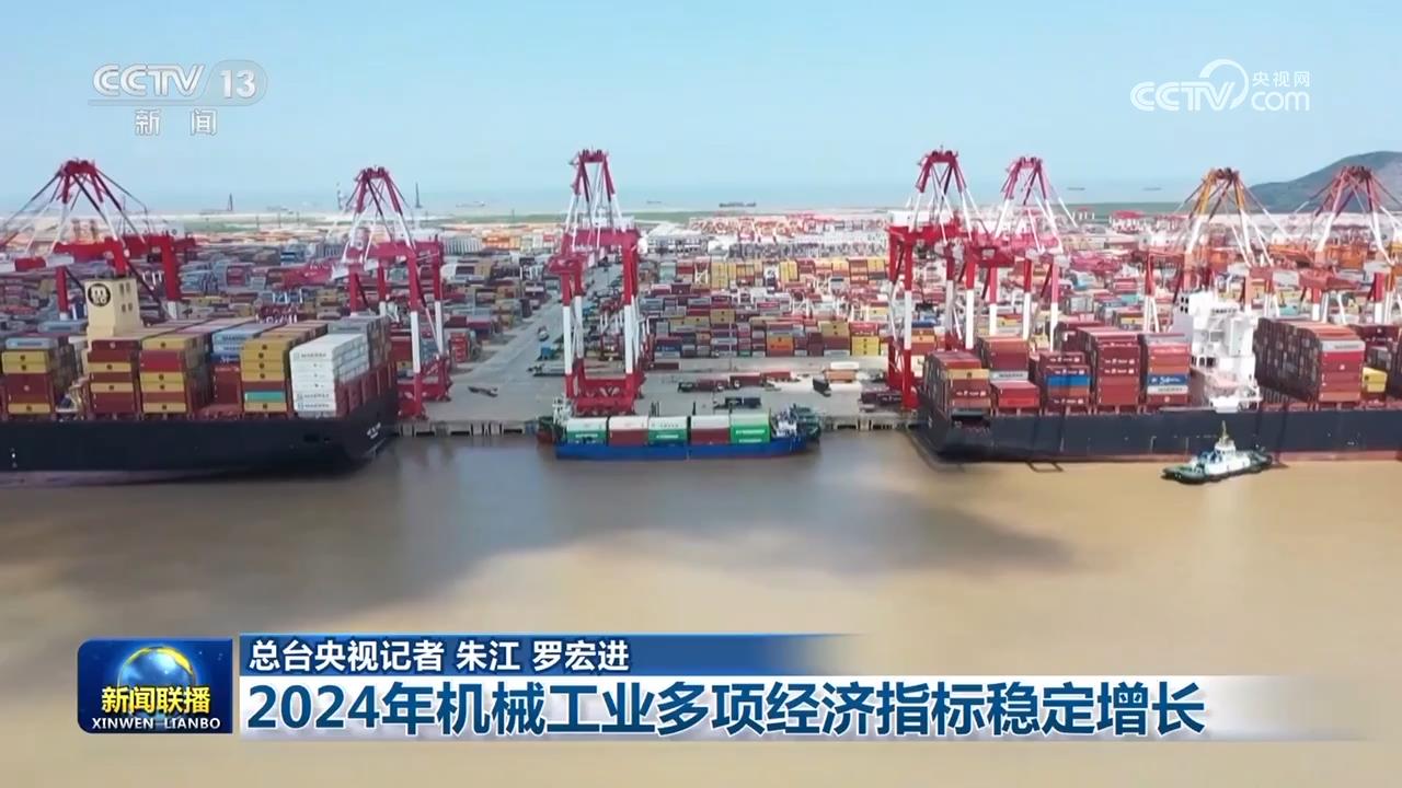 2024年机械工业多项经济指标稳定增长(图3)