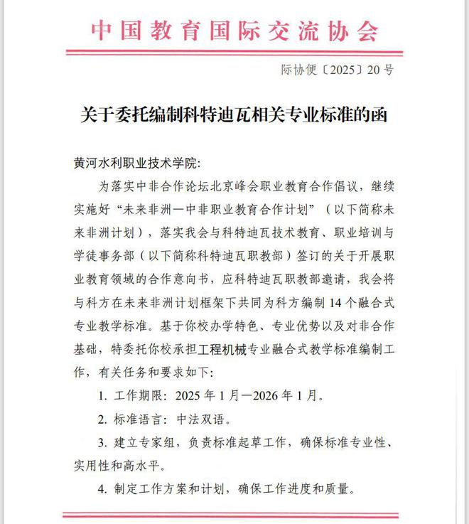 黄河水利职业技术学院成为“未来非洲计划”工程机械专业融合式教学标准主编单位(图1) 黄河水利职业技术学院成为“未来非洲计划”工程机械专业融合式教学标准主编单位(图1)