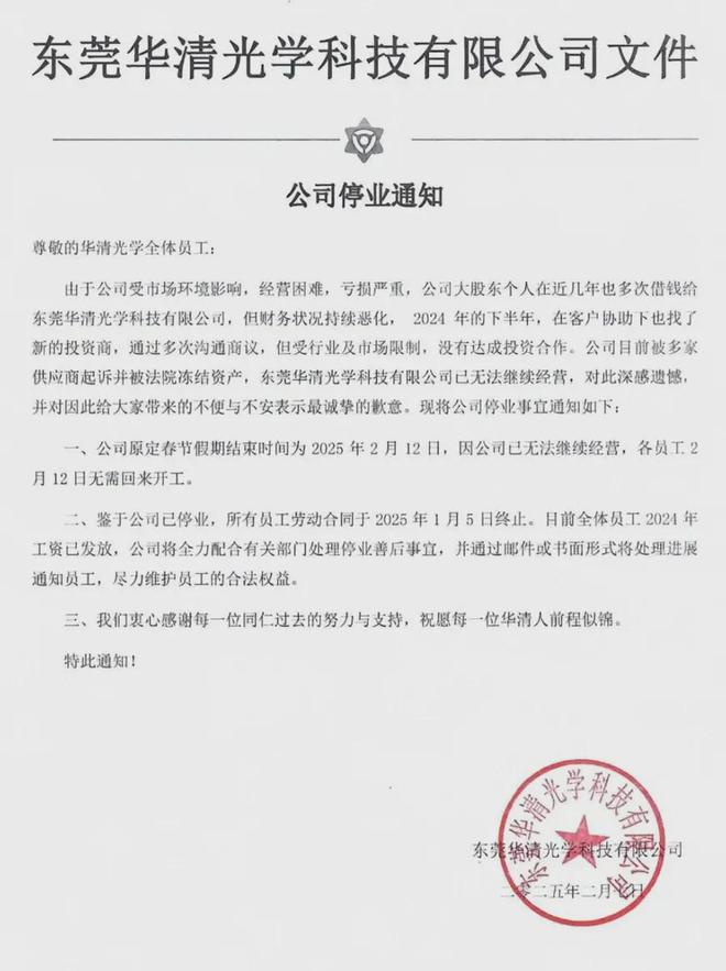 开工即失业！东莞14年科技大厂宣告停工停产(图1)