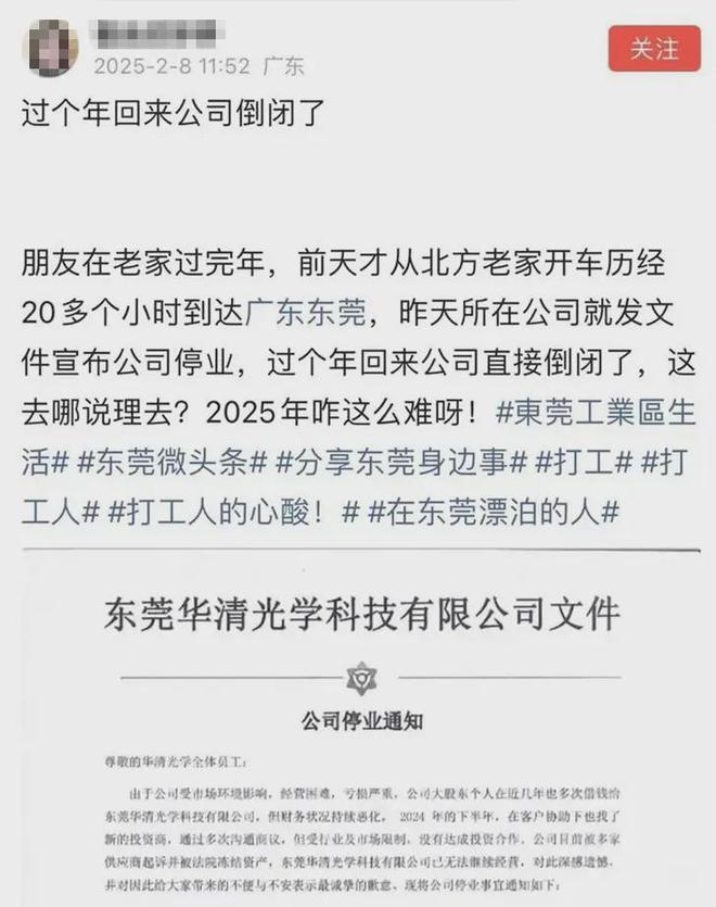 开工即失业！东莞14年科技大厂宣告停工停产(图2)