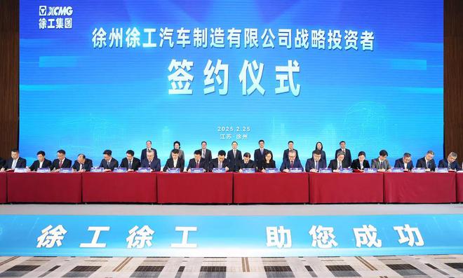 徐工汽车战略投资者签约活动举行(图1)