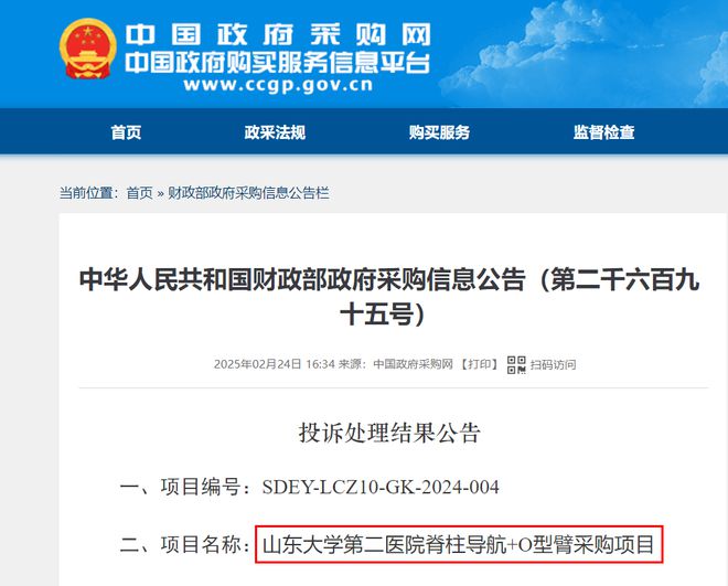 全国首家“新三甲”医院！千万设备采购被投诉废标(图1)