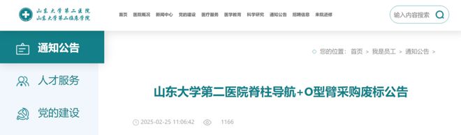 全国首家“新三甲”医院！千万设备采购被投诉废标(图3)