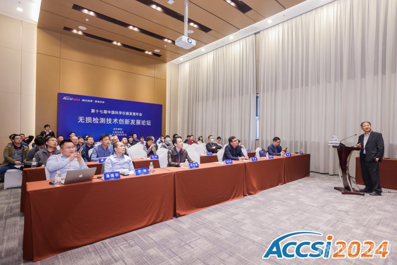 ACCSI2025第二届无损检测技术创新发展论坛（第一轮）通知(图1)