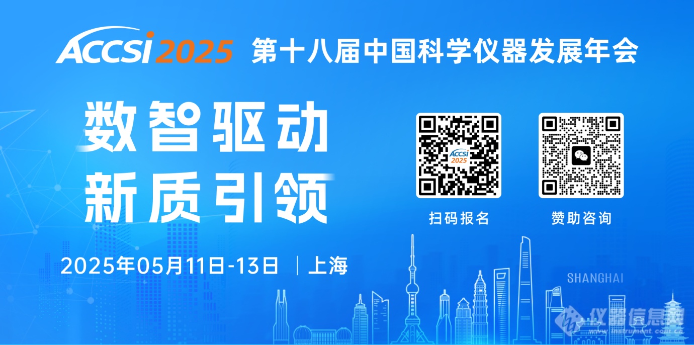 ACCSI2025第二届无损检测技术创新发展论坛（第一轮）通知(图2)