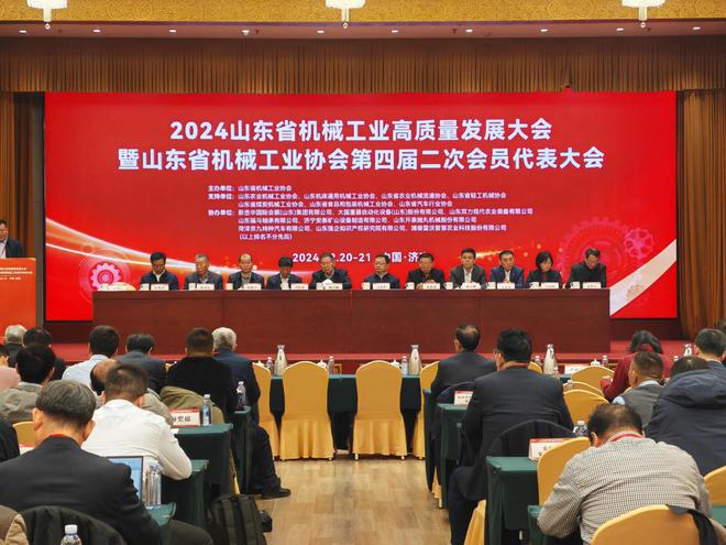 2024年山东省机械工业高质量发展大会举办(图1)