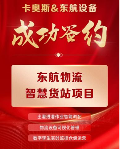 资讯盘点：卡奥斯、焦点科技、中储智运、聚塑云(图1)