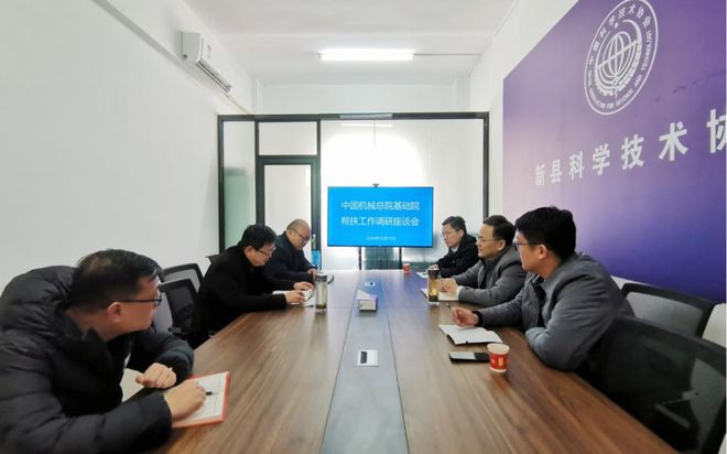 中国机械总院基础院领导到新县科协调研(图1)