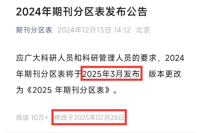 期刊分区表发布公告！(图1)