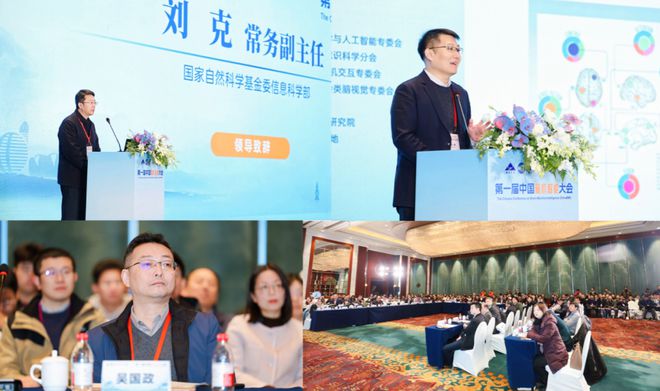 分支动态丨首届中国脑机智能大会在杭州成功召开(图4)