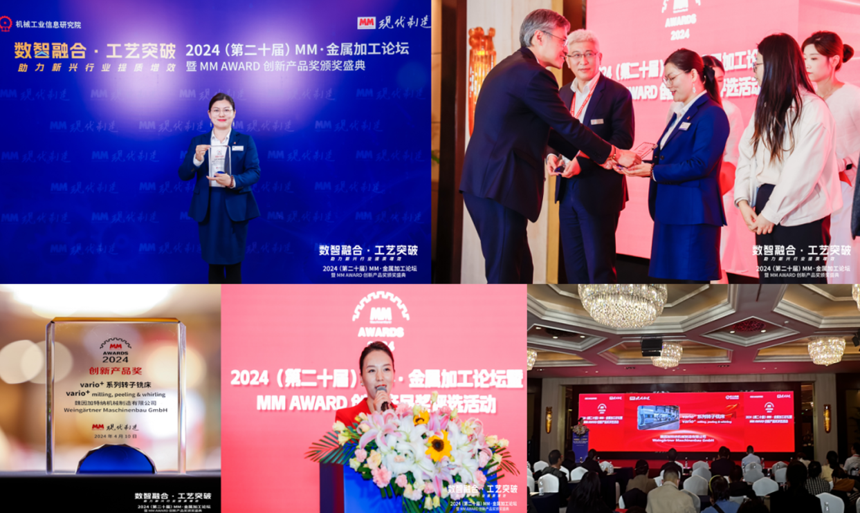 “砥砺奋进2024共筑智造未来”魏因加特纳2024年度回顾(图8)