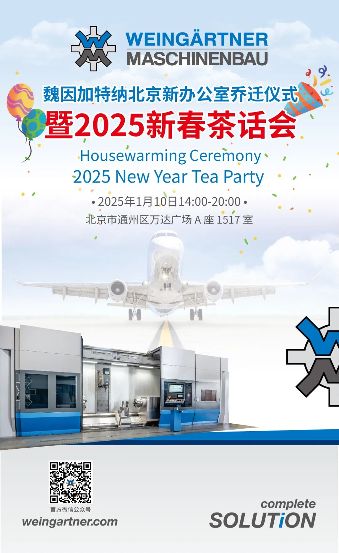 “砥砺奋进2024共筑智造未来”魏因加特纳2024年度回顾(图21)