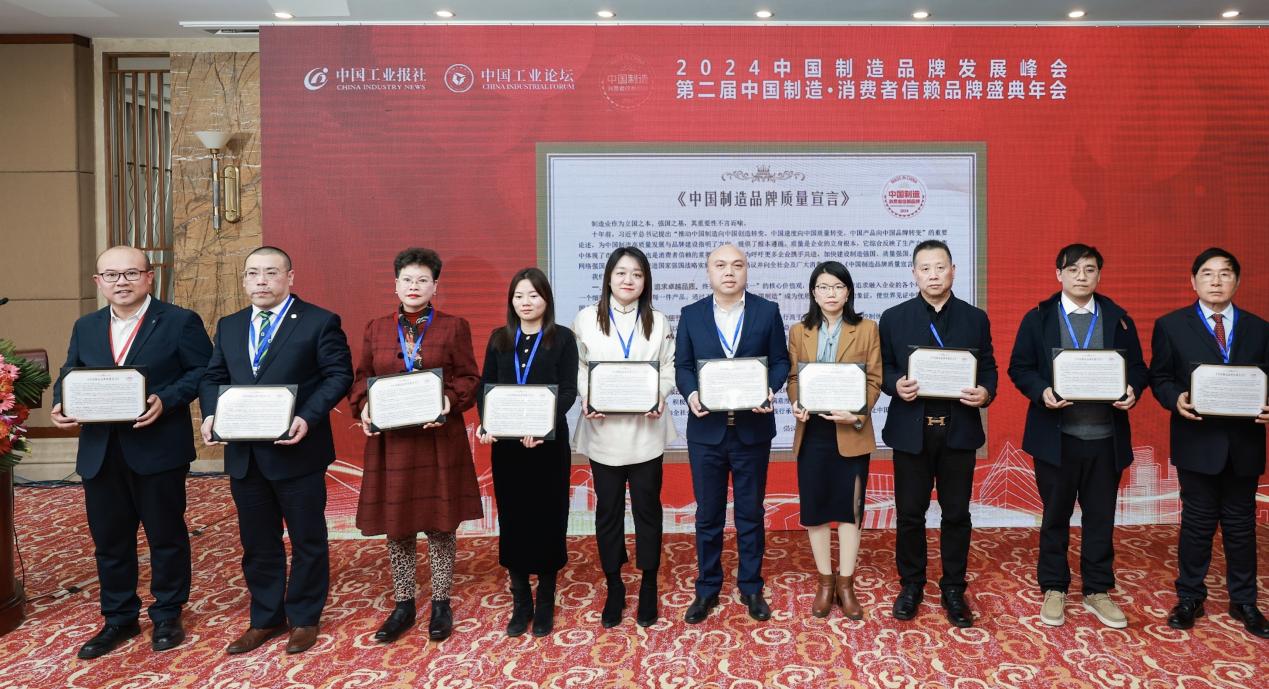 同元熙受邀出席2024（第二届）中国制造·消费者信赖品牌盛典年会(图2)