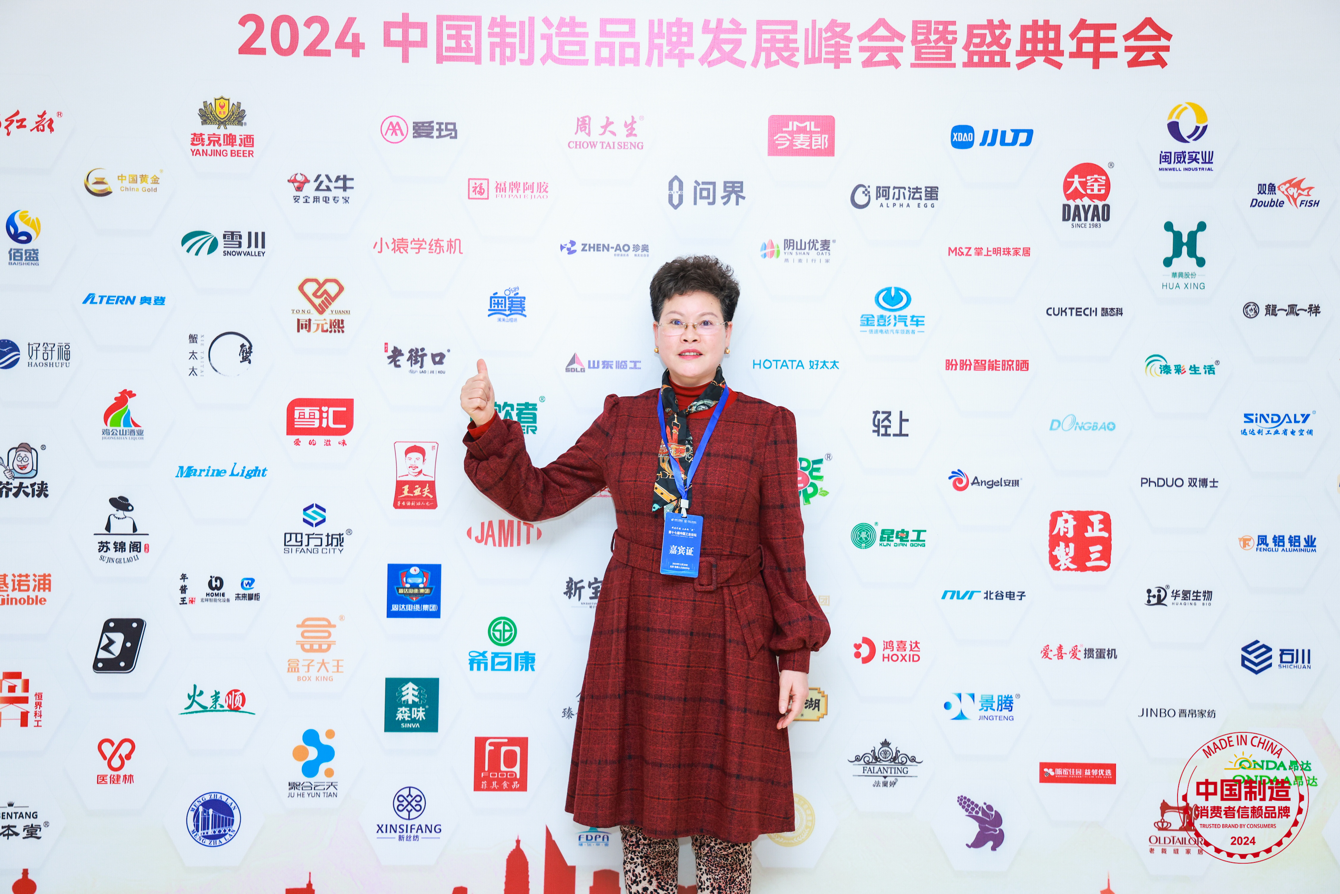 同元熙受邀出席2024（第二届）中国制造·消费者信赖品牌盛典年会(图3)