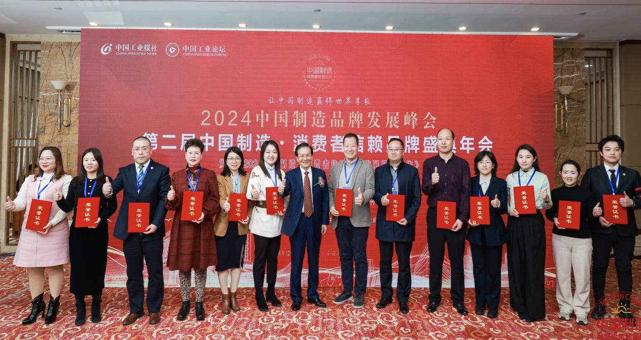 同元熙受邀出席2024（第二届）中国制造·消费者信赖品牌盛典年会(图6)