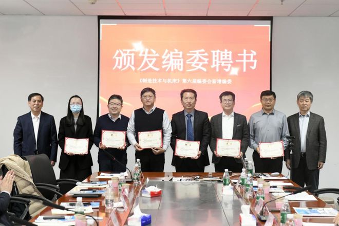 机床杂志社2024年编委会暨“先进制造技术——高端工业母机”论坛在济南召开(图4) 机床杂志社2024年编委会暨“先进制造技术——高端工业母机”论坛在济南召开(图4)
