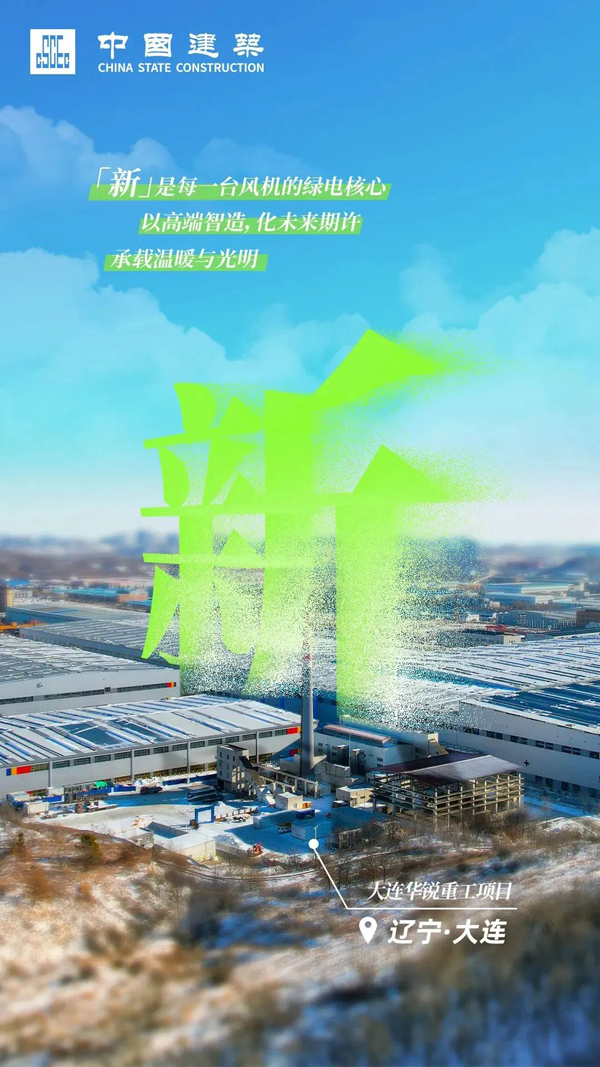 焕“新”启程!中国建筑重点项目建设忙(图9) 焕“新”启程!中国建筑重点项目建设忙(图9)