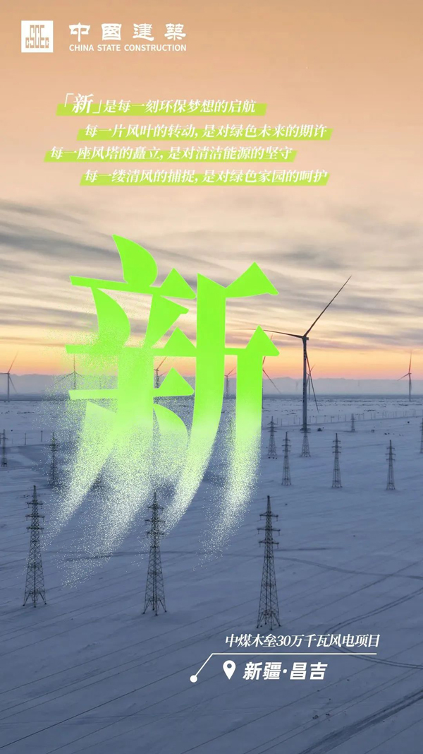 焕“新”启程!中国建筑重点项目建设忙(图7) 焕“新”启程!中国建筑重点项目建设忙(图7)