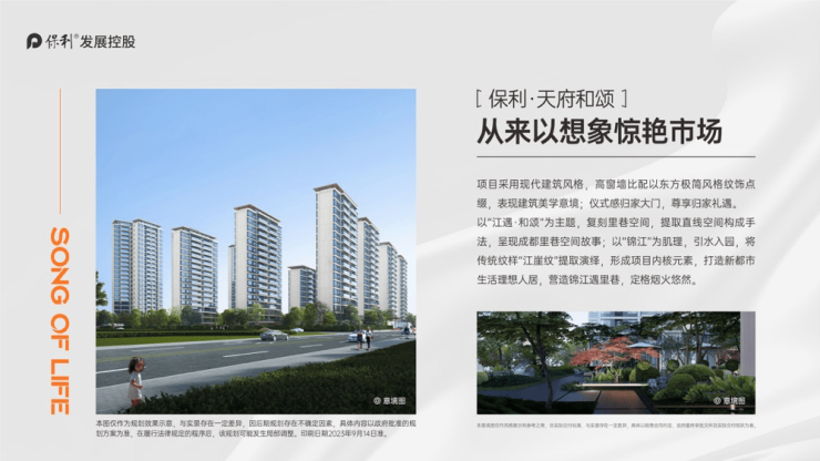 成都【保利天府和颂】首页网站(价格_户型_地址_售楼处电话_学校)一文读懂详情分析一下(图7) 成都【保利天府和颂】首页网站(价格_户型_地址_售楼处电话_学校)一文读懂详情分析一下(图7)