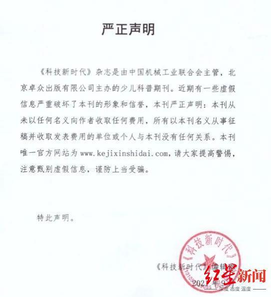 女子出钱发论文遭遇高仿“套刊”多个知名期刊曾打假(图3) 女子出钱发论文遭遇高仿“套刊”多个知名期刊曾打假(图3)